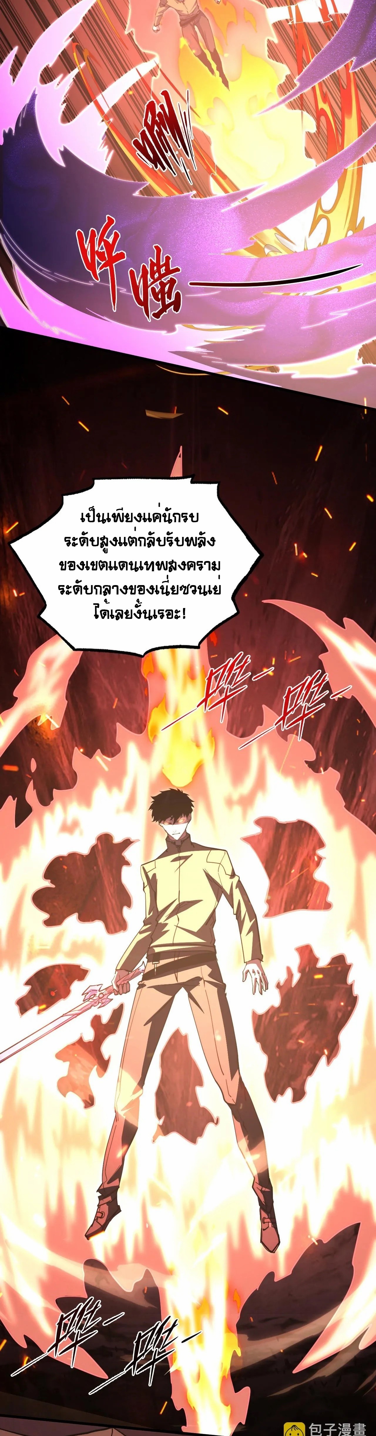 Rise From The Rubble |  เศษซากวันสิ้นโลก ตอนที่ 191 หน้า 5