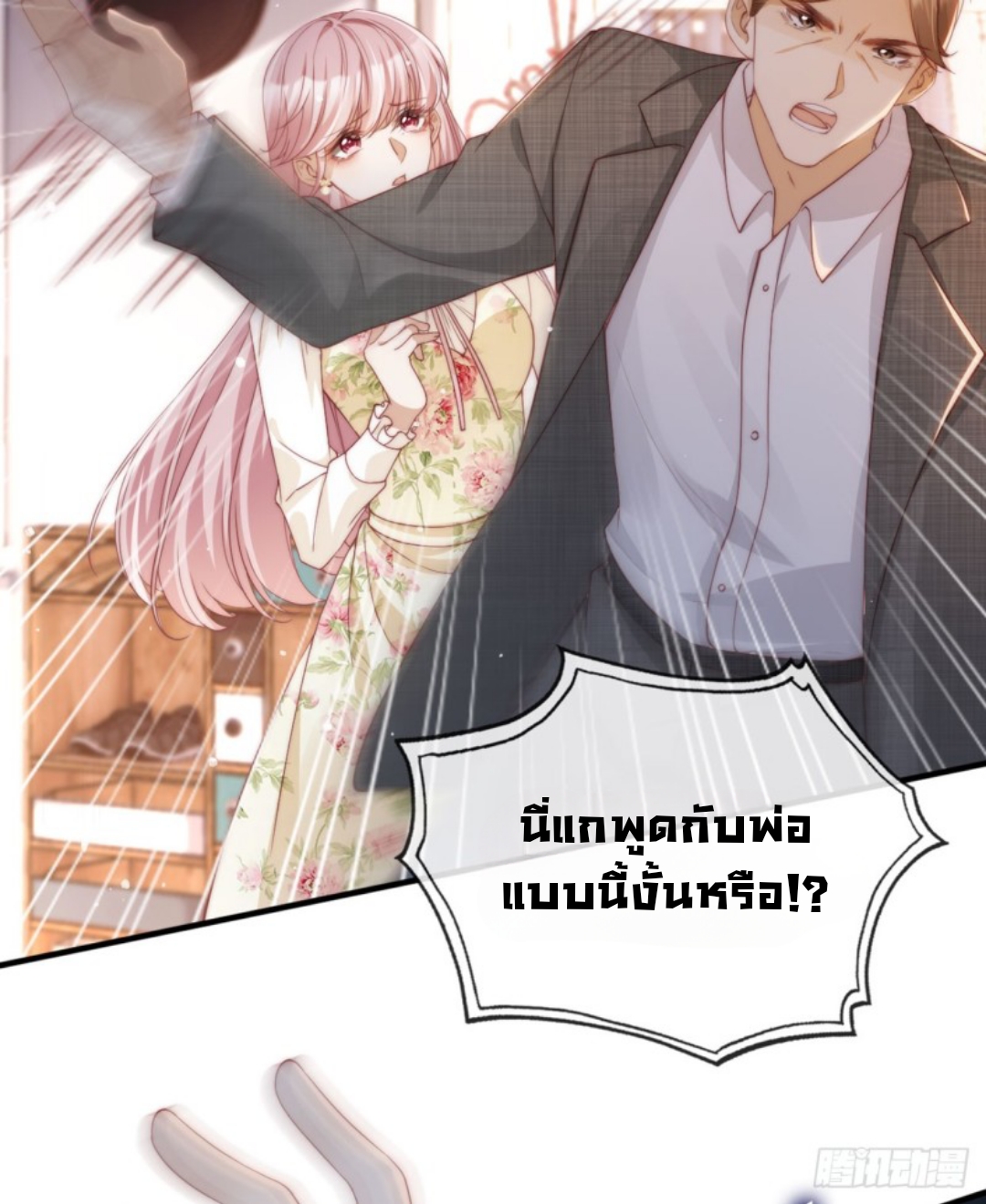 เกิดใหม่ทั้งทีได้สามีพิการซะงั้น? ตอนที่ 1 หน้า 15