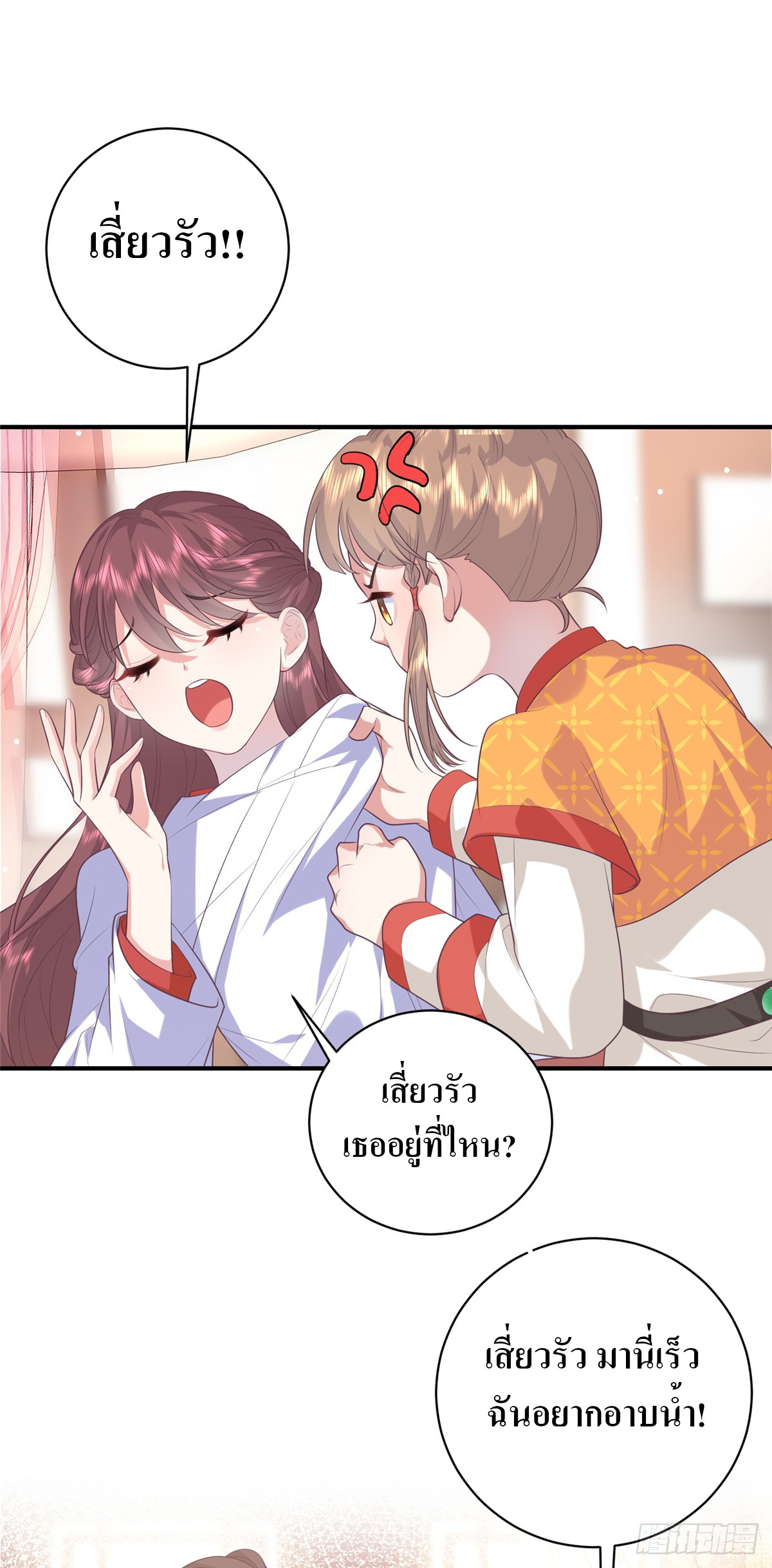 สามีทั้งแปดให้ตายเถอะ! ตอนที่ 3 หน้า 28