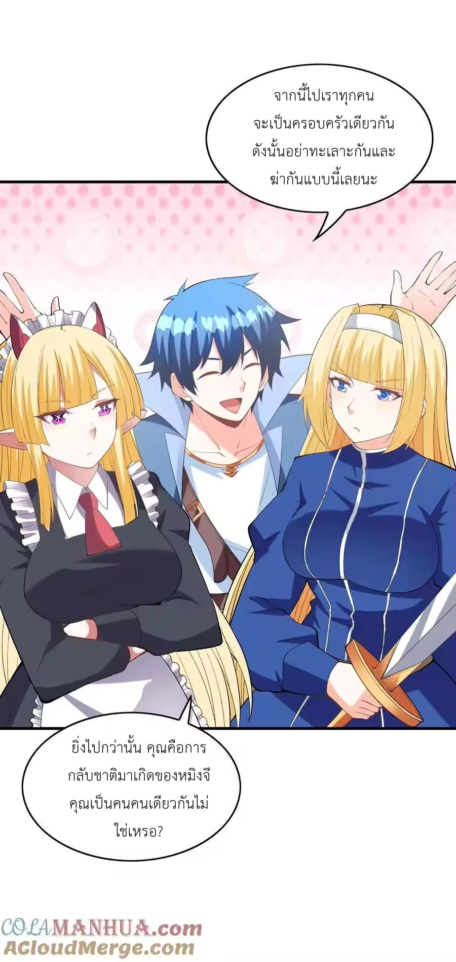 My Harem Is Entirely Female Demon Villains ตอนที่ 130 หน้า 37
