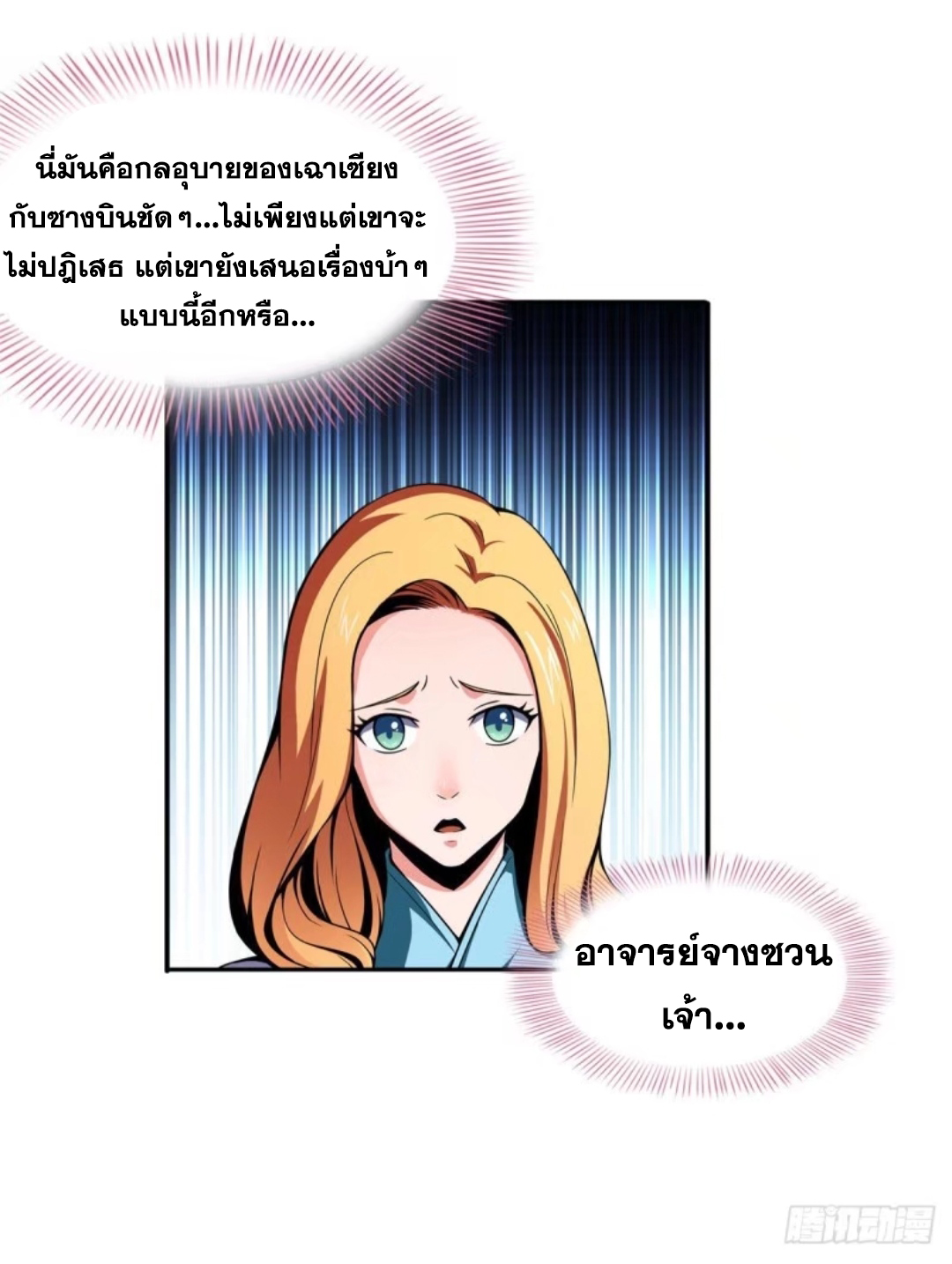 Library Of Heaven's Path ตอนที่ 40 หน้า 4