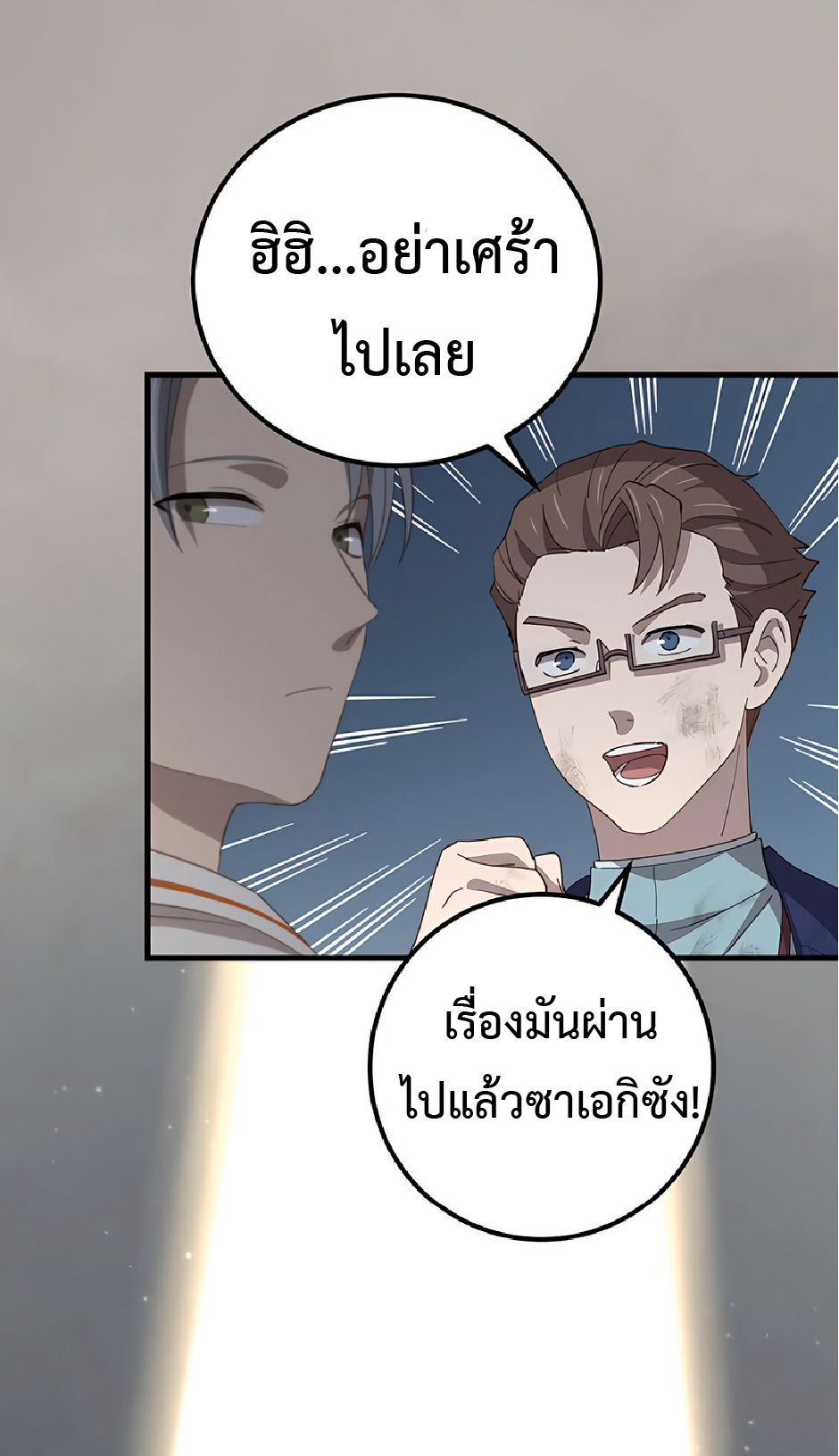 การกลับชาติมาเกิดของจอมเวทย์ต้องห้าม (Reincarnation of the Forbidden Archmage) ตอนที่ 43 หน้า 23