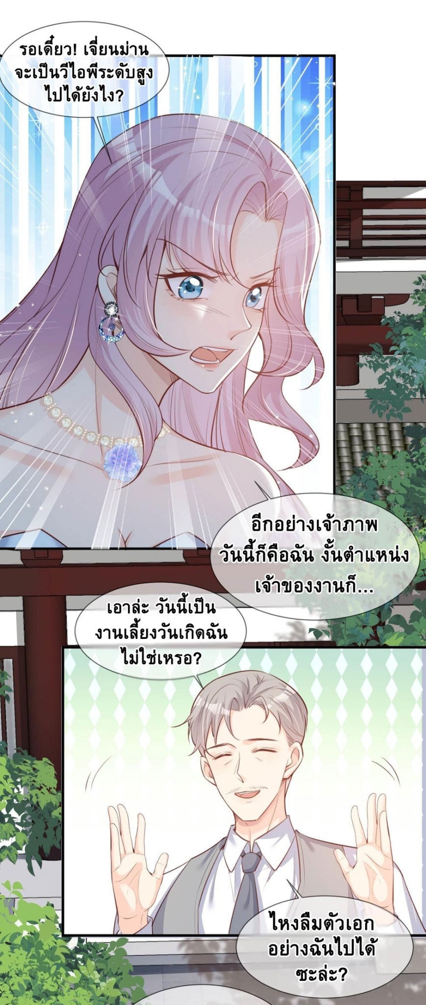 ดาราสาวเจ้าเสน่ห์กับนายเย็นชา ตอนที่ 6 หน้า 25