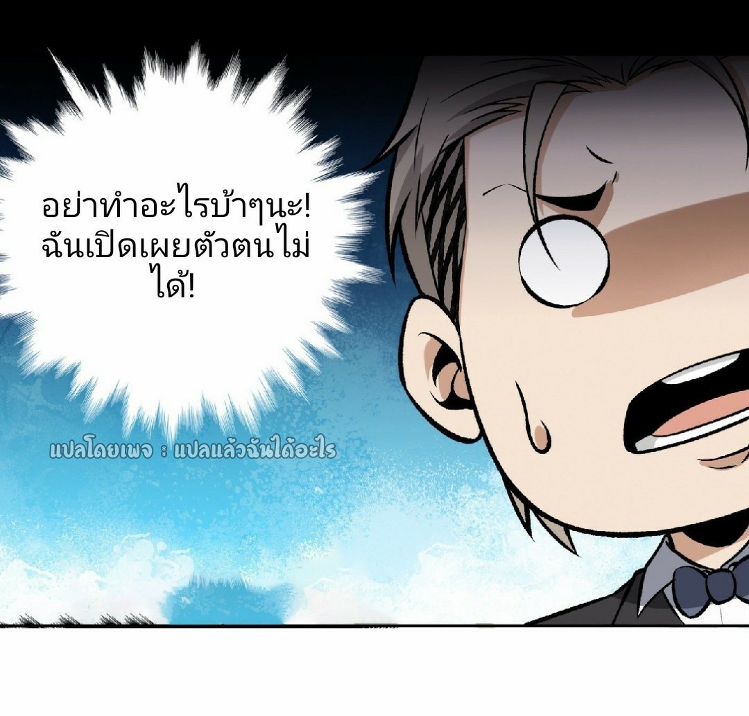 ยอดคนอัจฉริยะ ซุปเปอร์ไวรัสกลายพันธุ์ ตอนที่ 23 หน้า 28