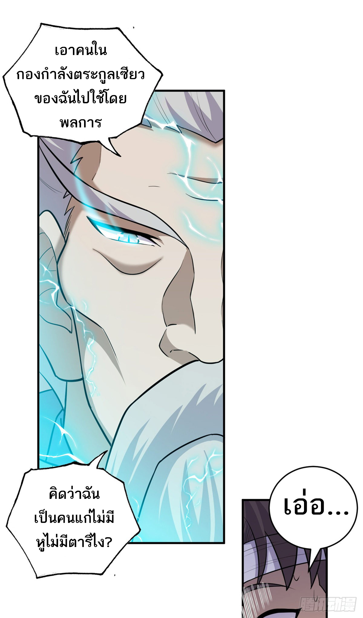 โคตรเทพร้านสัตว์อสูร ตอนที่ 128 หน้า 28