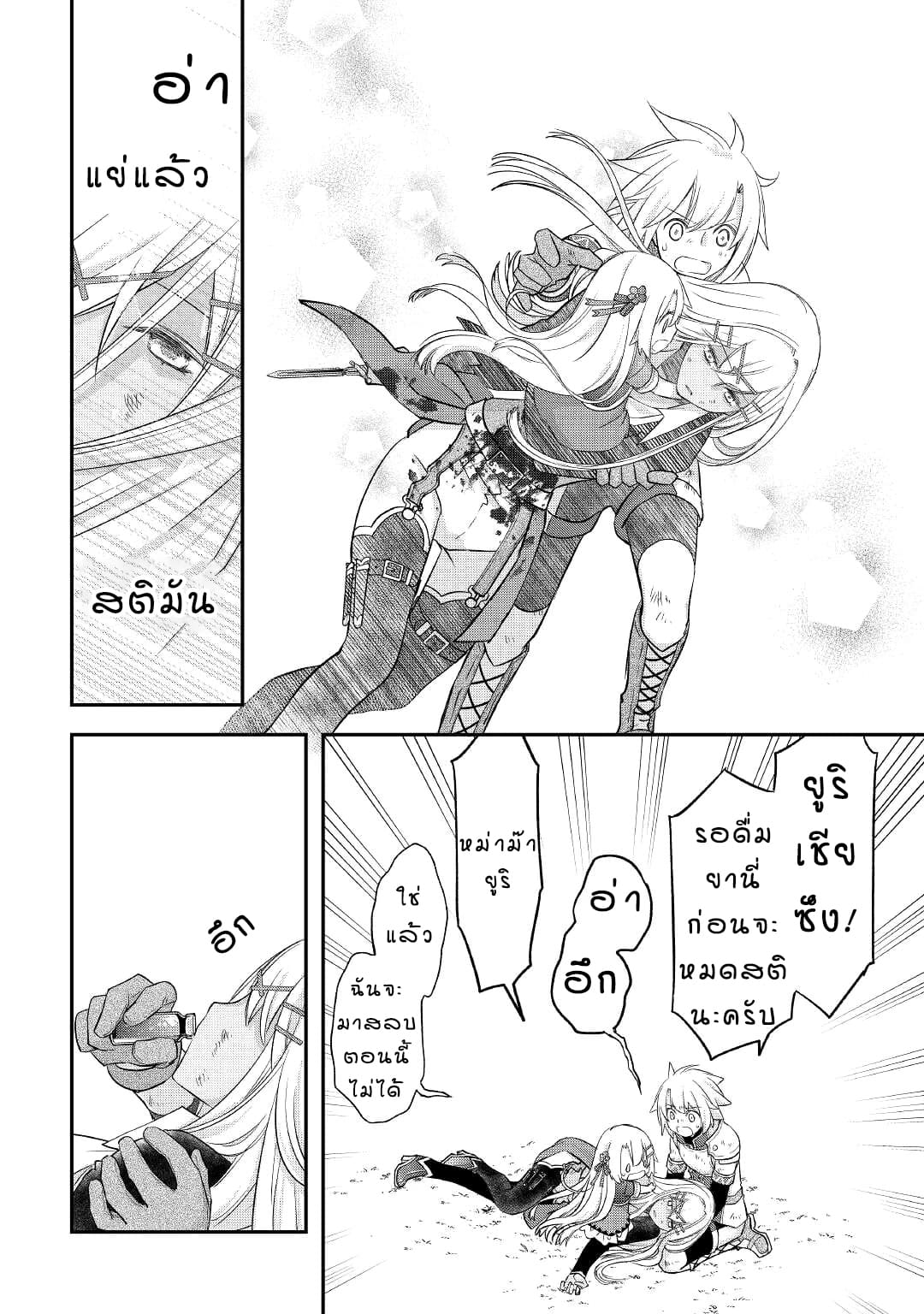 Kanchigai No Atelier Master ตอนที่ 32 หน้า 10