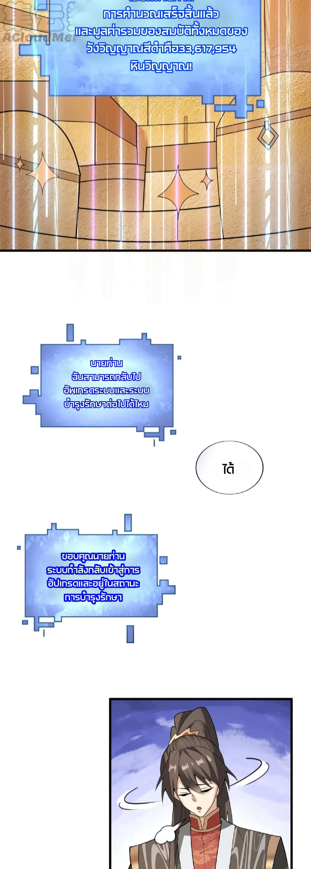 ข้าถูกอัญเชิญมาเพื่อช่วยจักรพรรดินี (ยังไม่ชนฉบับ) ตอนที่ 57 หน้า 13