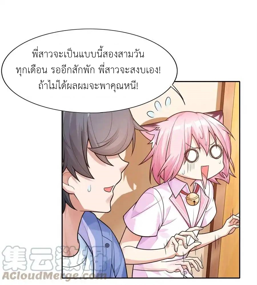There Will Always Be Someone To Disturb My AFK Life ตอนที่ 10 หน้า 19