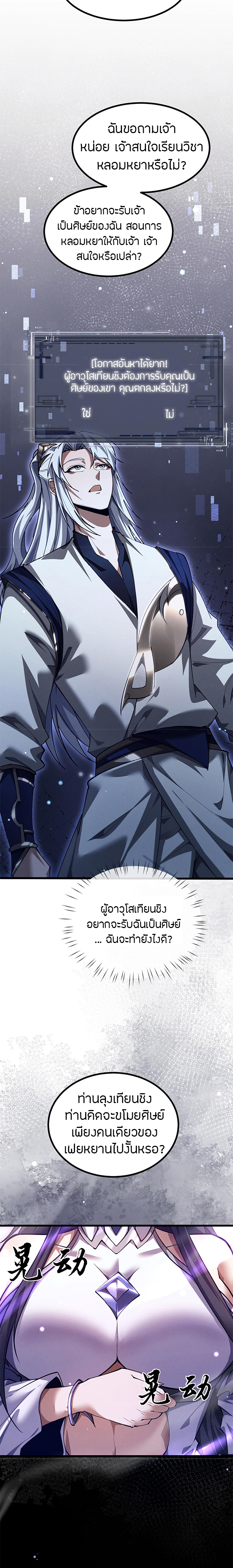 จอมดาบฟูลไทม์ ตอนที่ 11 หน้า 12