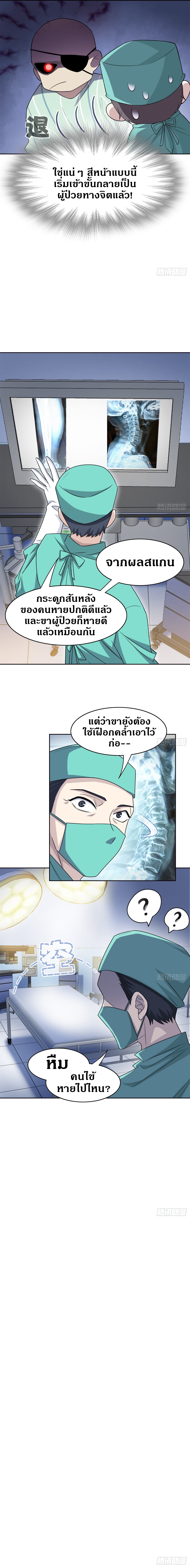 ชายผู้แข็งแกร่งที่ออกมาจากโรงพยาบาลจิตเวช ตอนที่ 35 หน้า 5