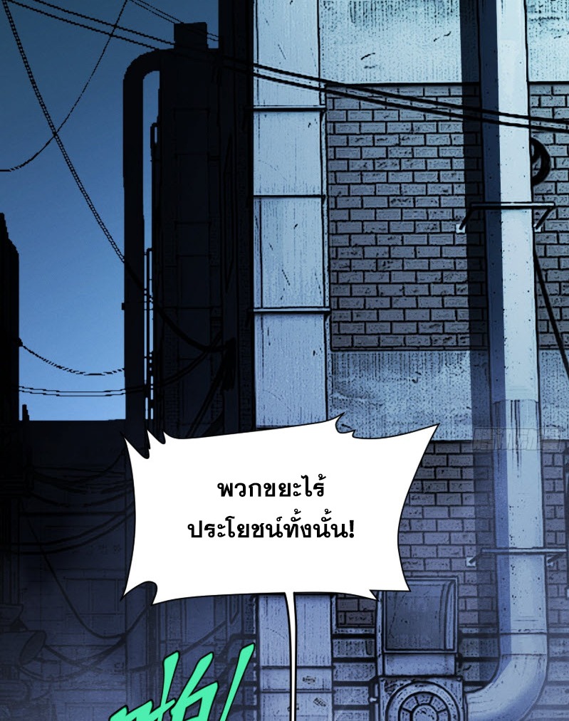 ไซเบอร์เซียน: ข้าเกิดใหม่เพื่อครองจุดสูงสุด ตอนที่ 4 หน้า 9