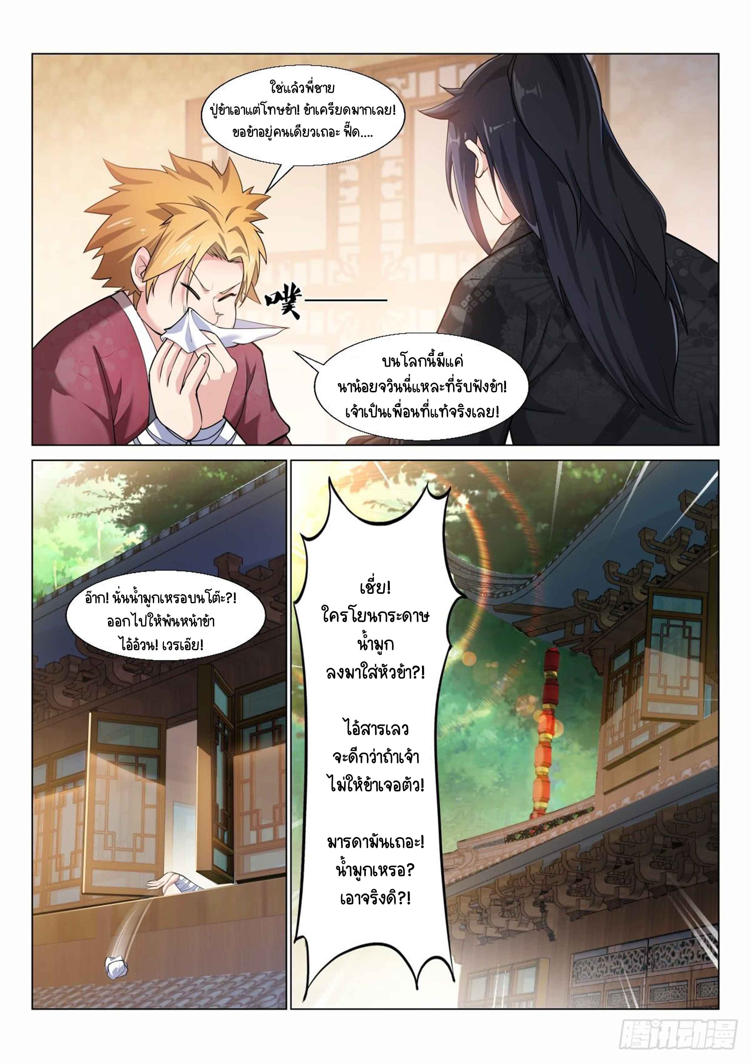 Otherworldly Evil Monarch ตอนที่ 11 หน้า 10