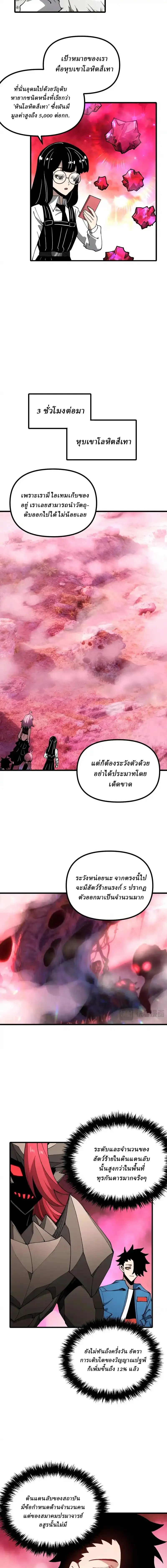 Global Beast Tamer I Can See the Path of Evolution ตอนที่ 51 หน้า 5