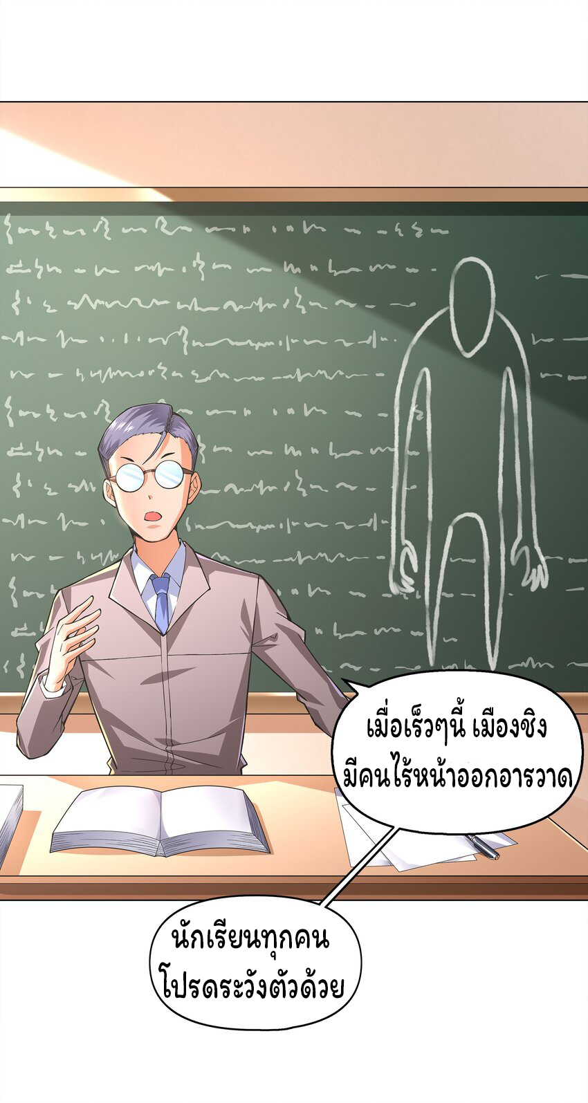 ยุคสมัยแห่งเทพ:โลกกลายเป็นเกมออนไลน์ Age of the Gods : The World Becomes an Online Game(ชนจีนแล้ว) ตอนที่ 2 หน้า 26