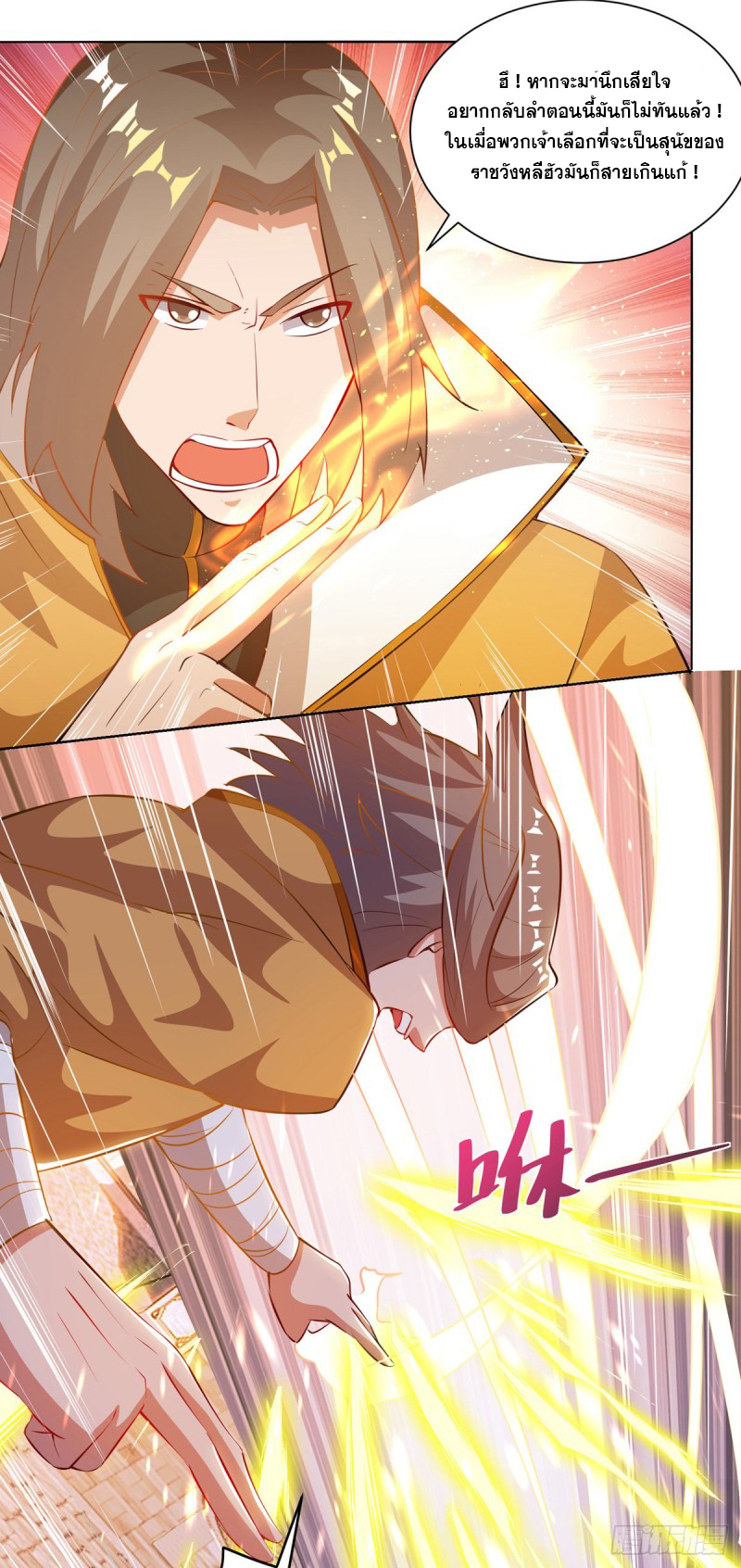 จักรพรรดิ 80,000 ปี ตอนที่ 87 หน้า 8