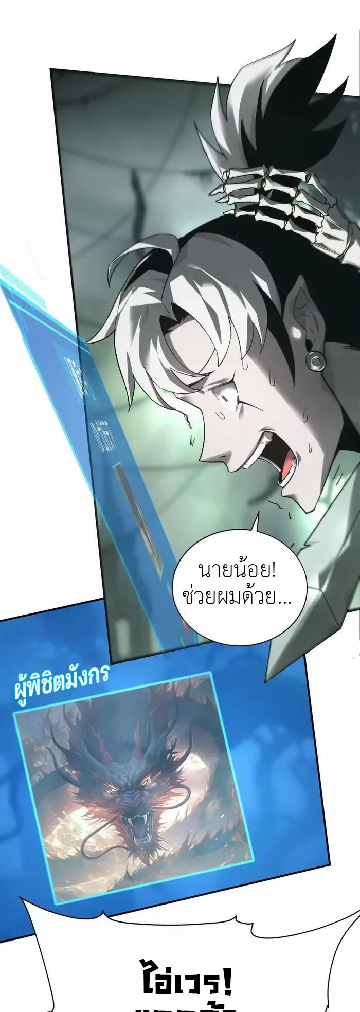 ยอดคน ณ โลกออนไลน์ ตอนที่ 13 หน้า 11