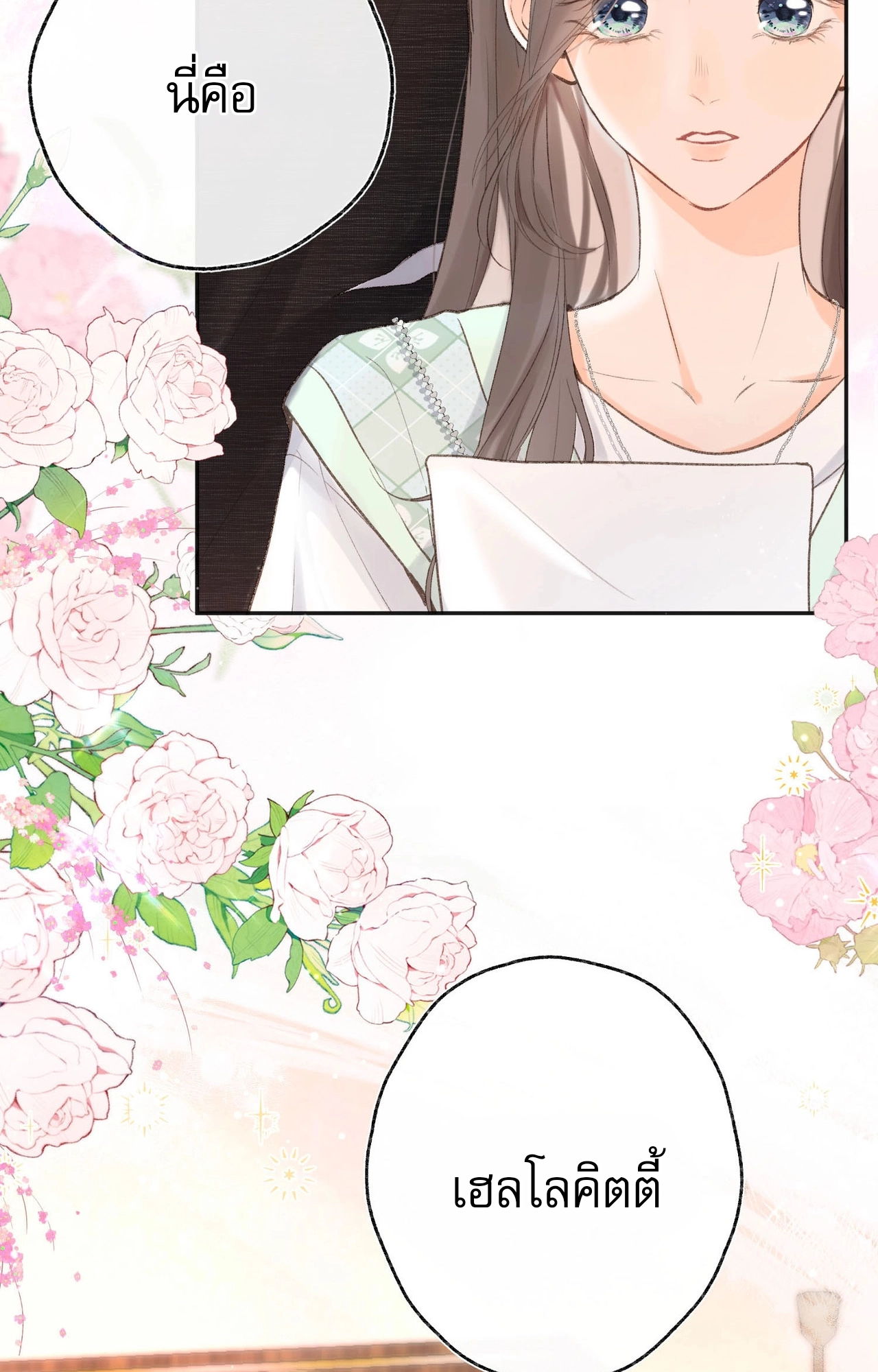 You Are My Desire | เธอคือฝันหวานละมุน ตอนที่ 3 หน้า 84