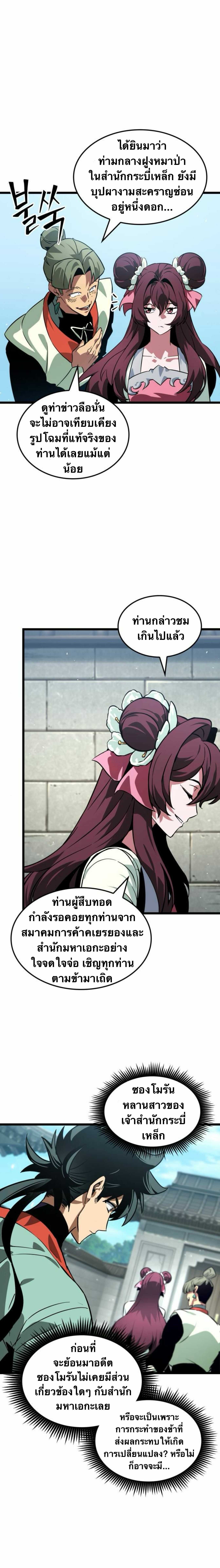 จอมยุทธ์อัจฉริยะผู้จำได้ทุกสรรพสิ่ง(The Martial Genius Who Remembers Everything) ตอนที่ 7 หน้า 7