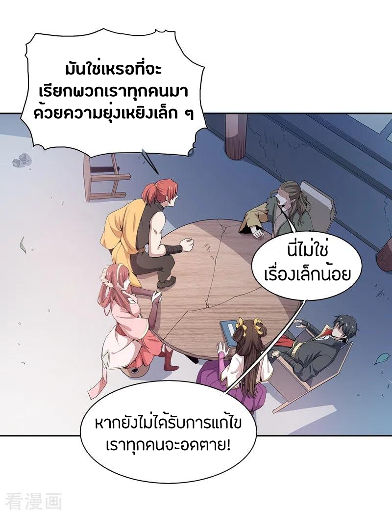 One Sword Reigns Supreme ตอนที่ 53 หน้า 3