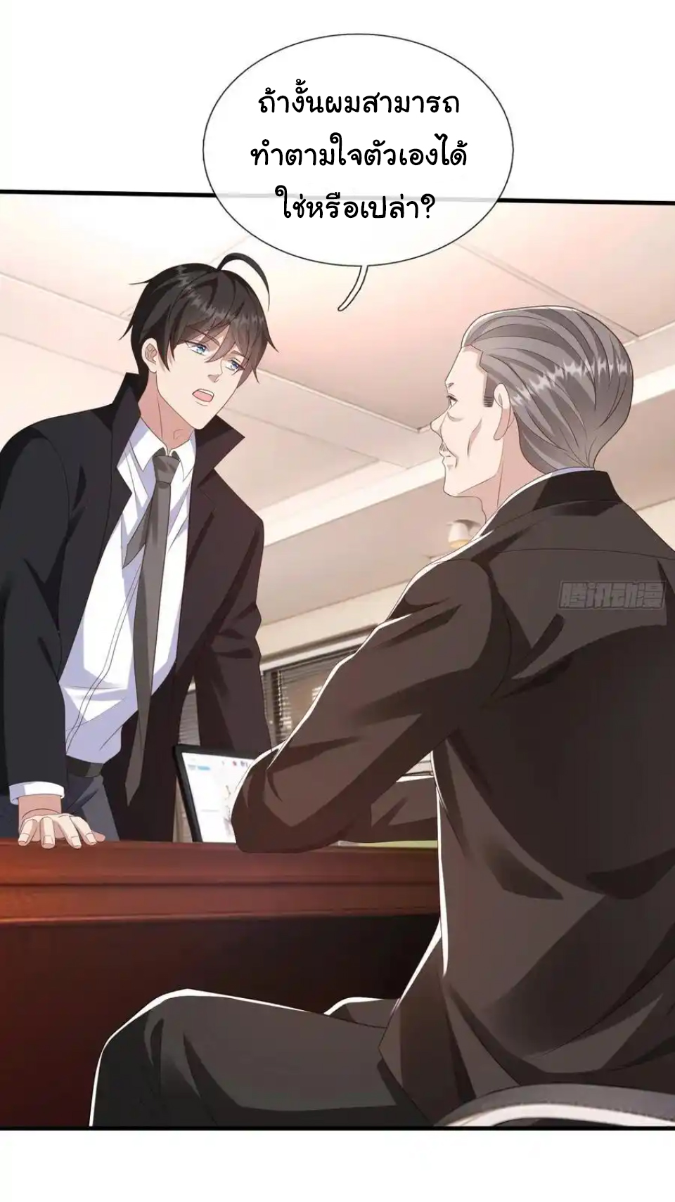 The god of war is reborn to avenge ตอนที่ 122 หน้า 28