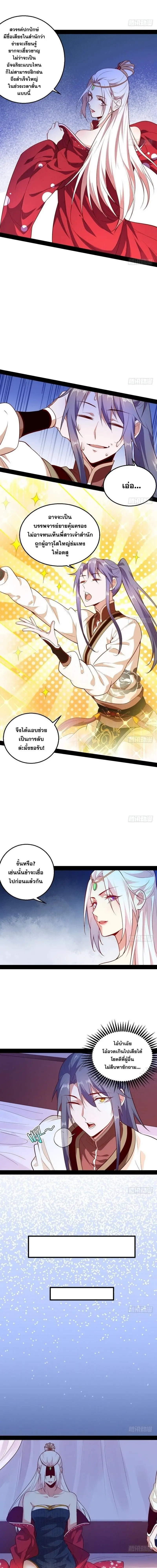 I'm an Evil God ข้าคือจักรพรรดิปีศาจ ตอนที่ 16 หน้า 6