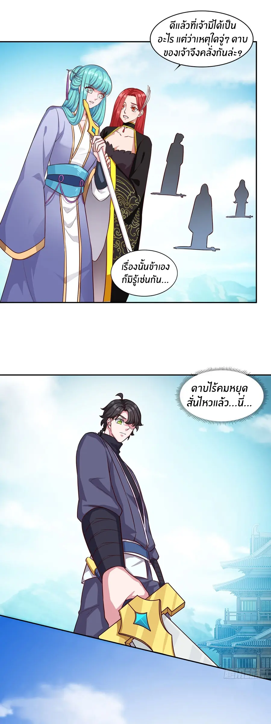 ก้าวผ่านเส้นสายเลือด ตอนที่ 54 หน้า 5