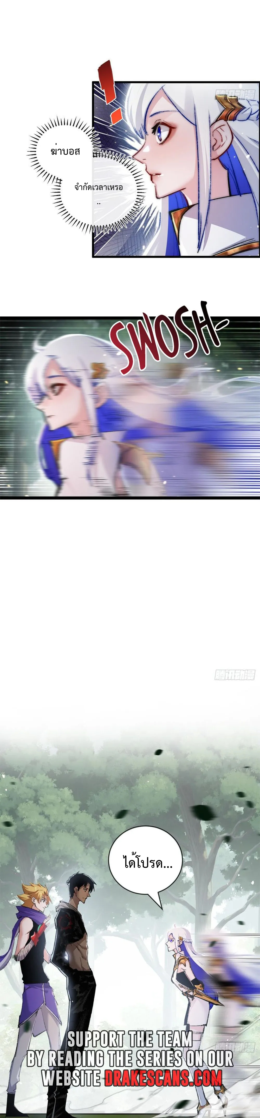 ผู้ล่าสังหารจันทรา ตอนที่ 17 หน้า 5