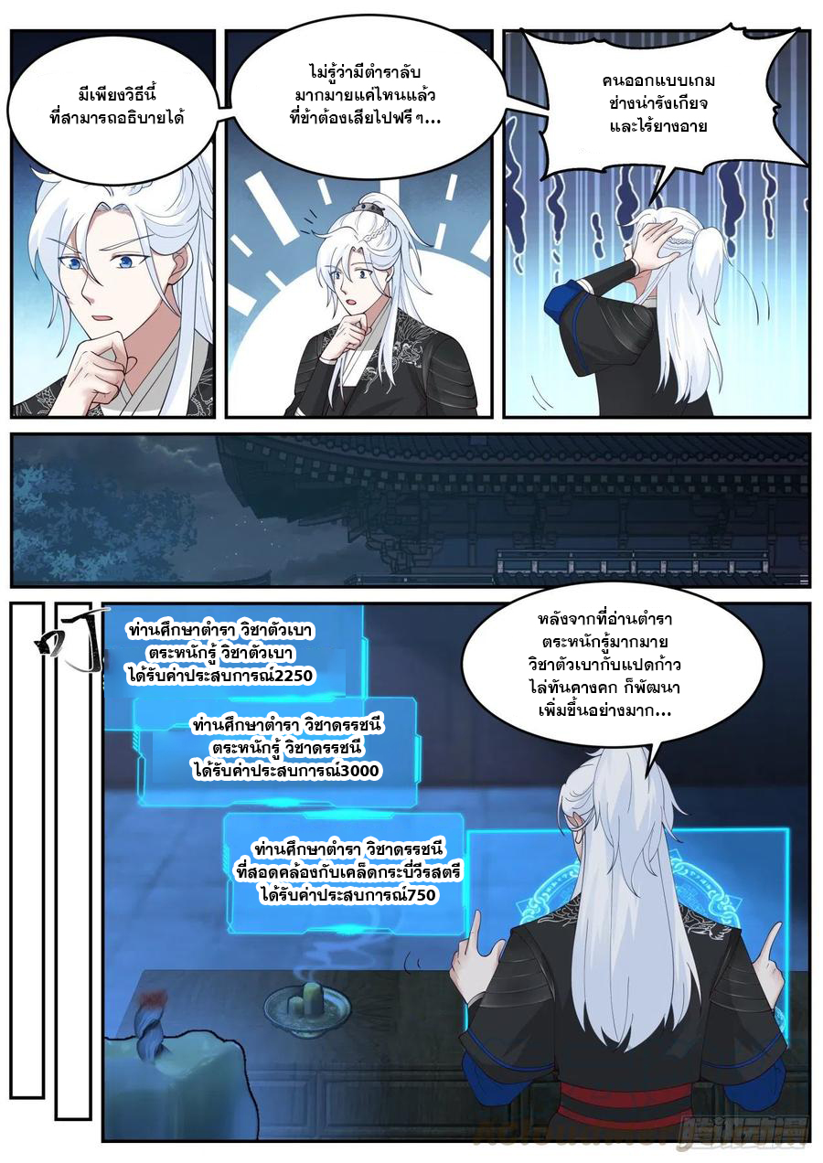 ระบบดูดกลืนอีเอ็กซ์พีสุดโกง ตอนที่ 32 หน้า 8