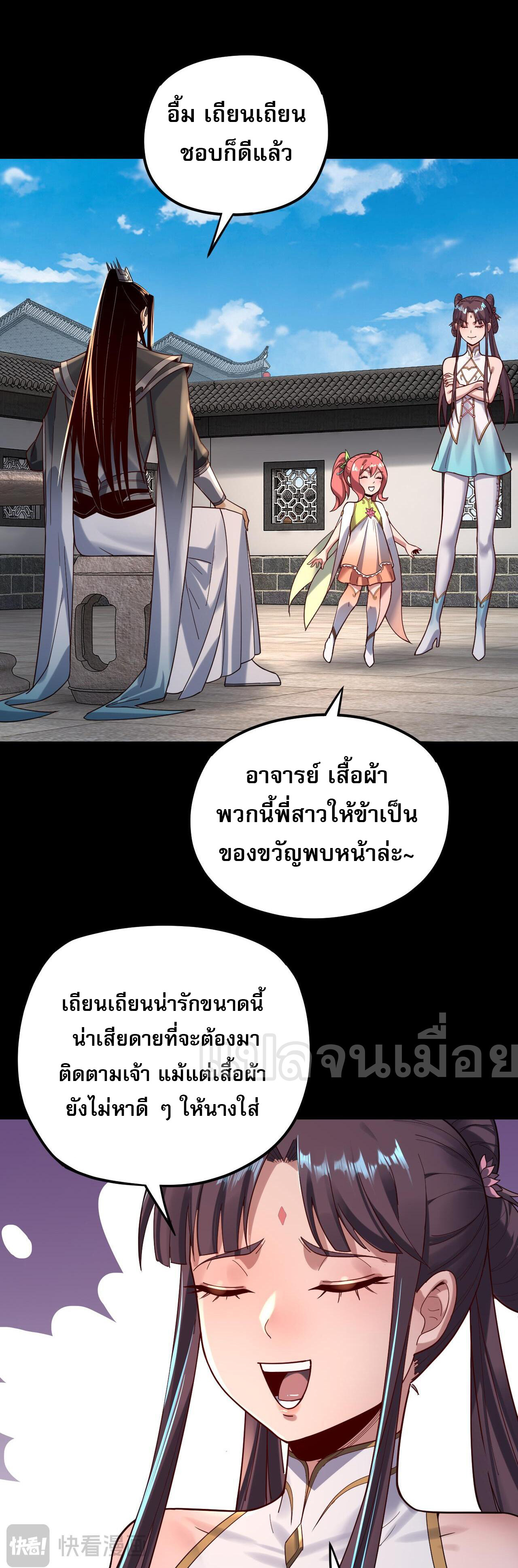 ข้าคือจอมวายร้ายผู้ยิ่งใหญ่ (ชนจีนก่อนใคร) ตอนที่ 116 หน้า 26