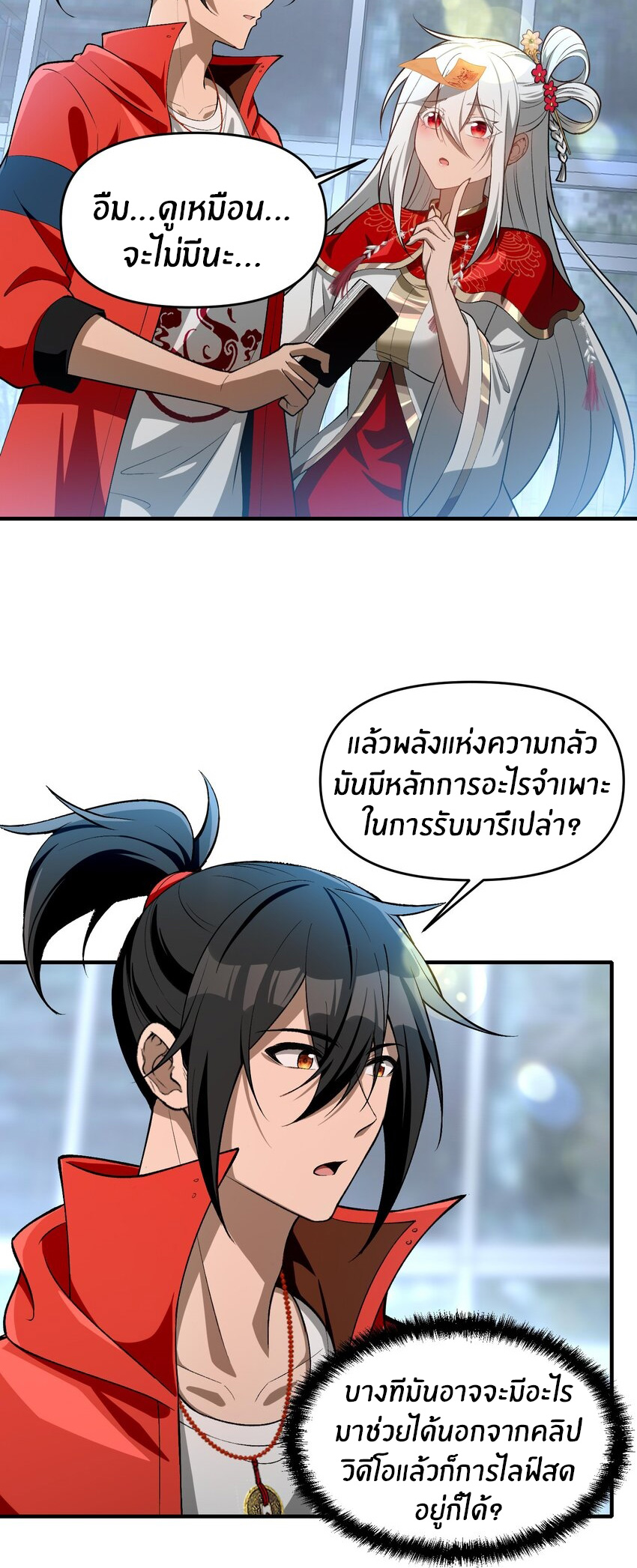 During the live broadcast, I proposed to the female ghost - she really agreed?! ตอนที่ 24 หน้า 47