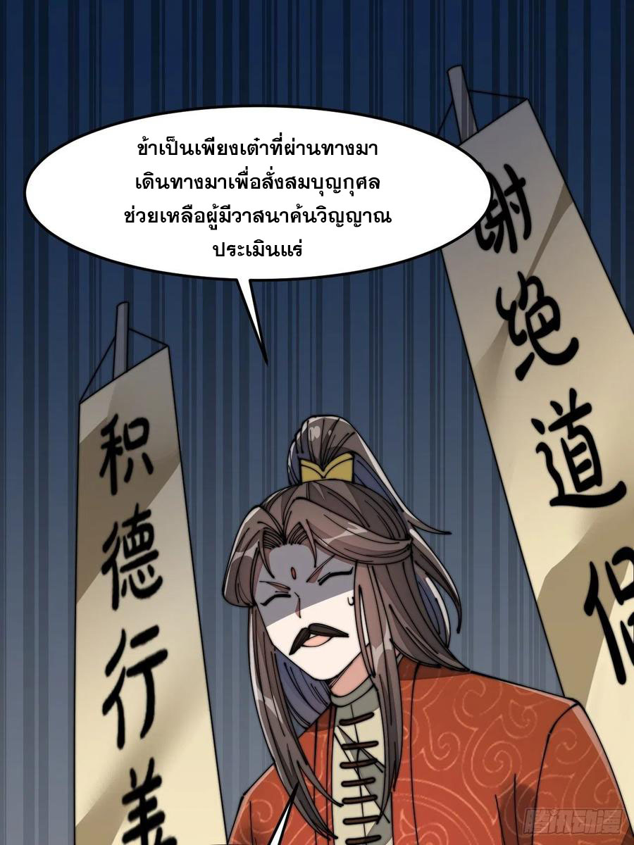 บุรุษที่มีโชค คงไม่ใช่ข้าแล้วแหละ ตอนที่ 13 หน้า 48