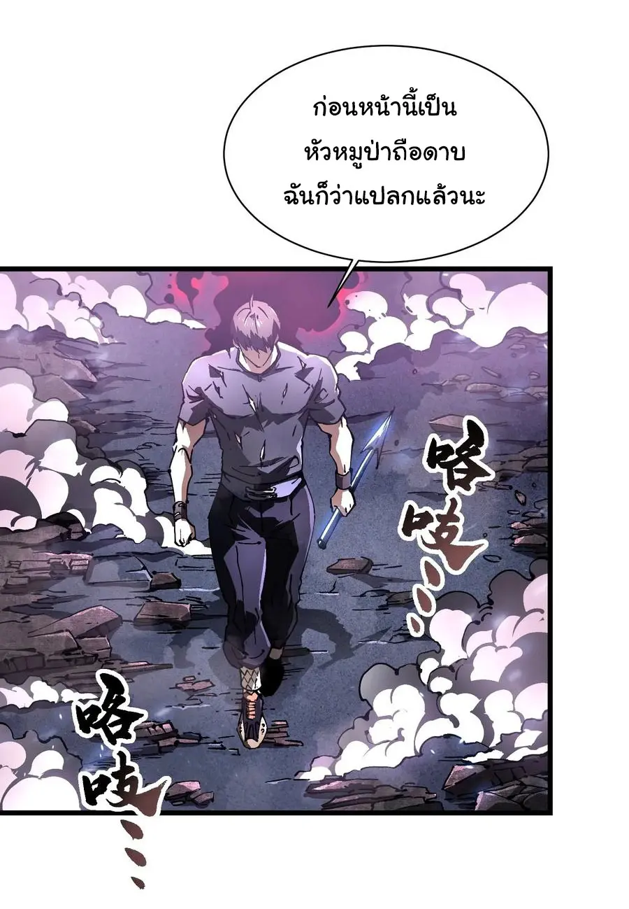ขอให้ข้าเป็นราชาเเห่งเหล่ามอนเตอร์ ( starting from awakening the king of monsters ) ตอนที่ 33 หน้า 29