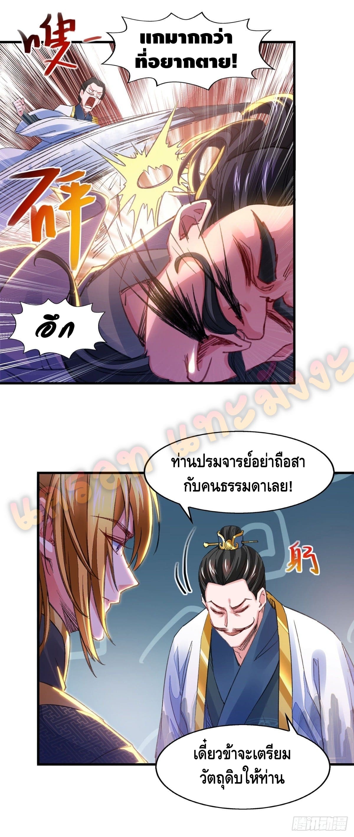 million skill points ตอนที่ 25 หน้า 7