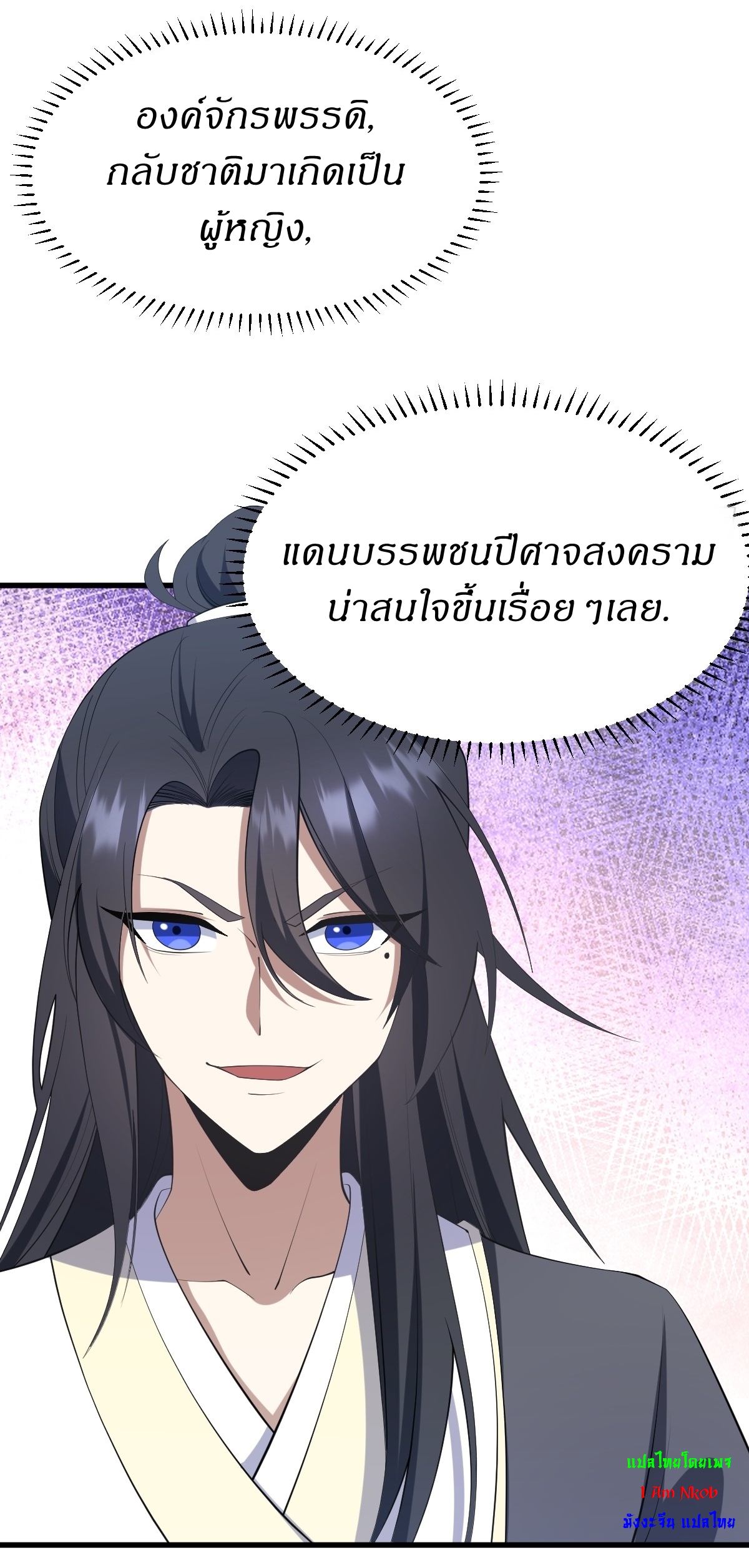 เก็บตัวร้อยปี จากนี้พี่ขอเทพ! INVINCIBLE AFTER A HUNDRED YEARS OF SECLUSION ตอนที่ 85 หน้า 20