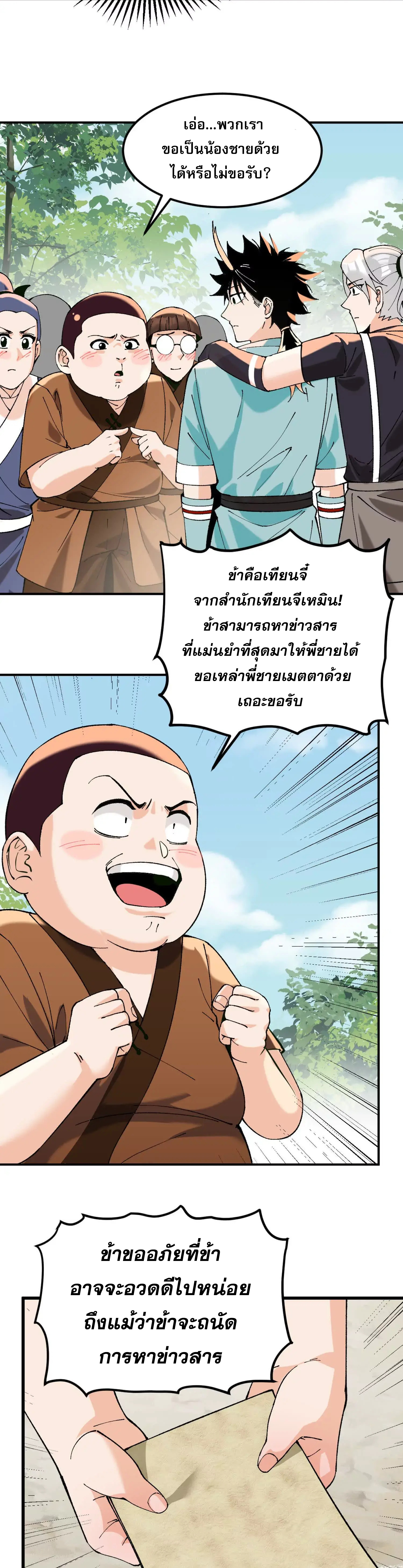 ข้าบ่มเพาะพลังกล้าม 20000 ปี ตอนที่ 4 หน้า 19