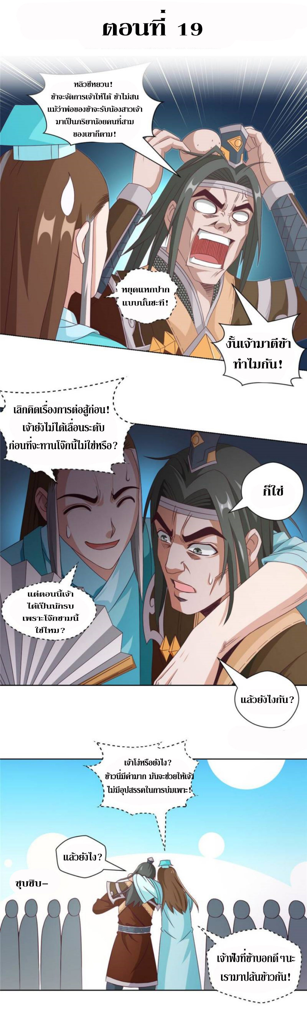 Doomed to be a king ตอนที่ 19 หน้า 2