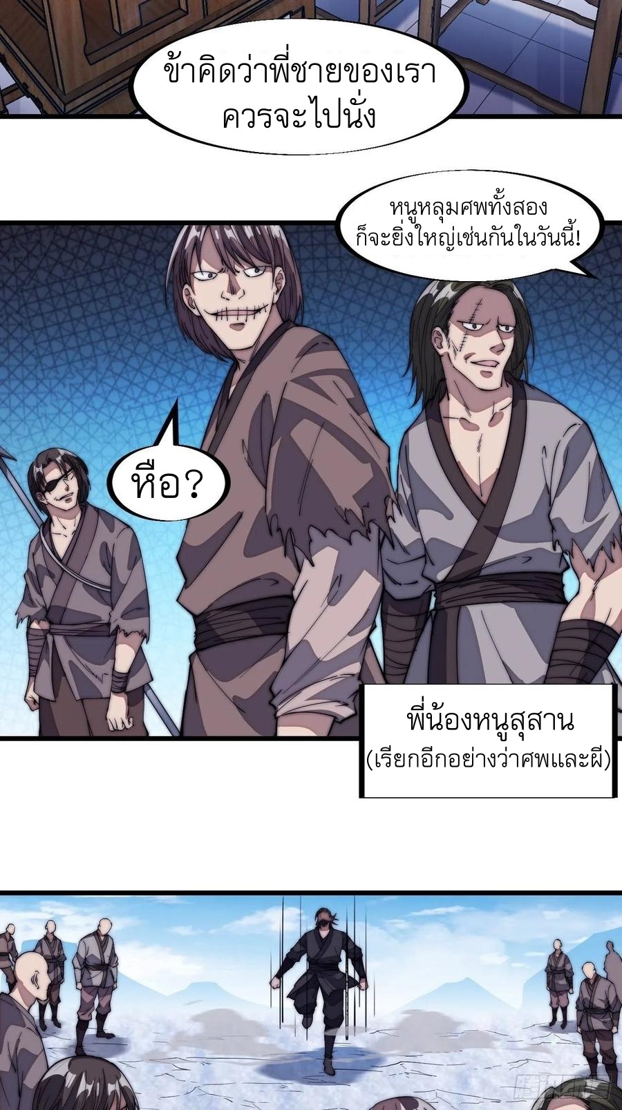 Starting a Mountain ตอนที่ 101 หน้า 3