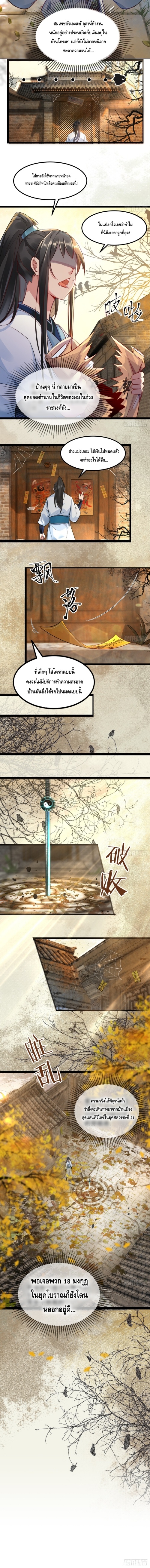 I don't want to be an immortal at all ผมคนนี้ไม่อยากเป็นเซียนเลยจริงจริ๊ง! ตอนที่ 1 หน้า 3