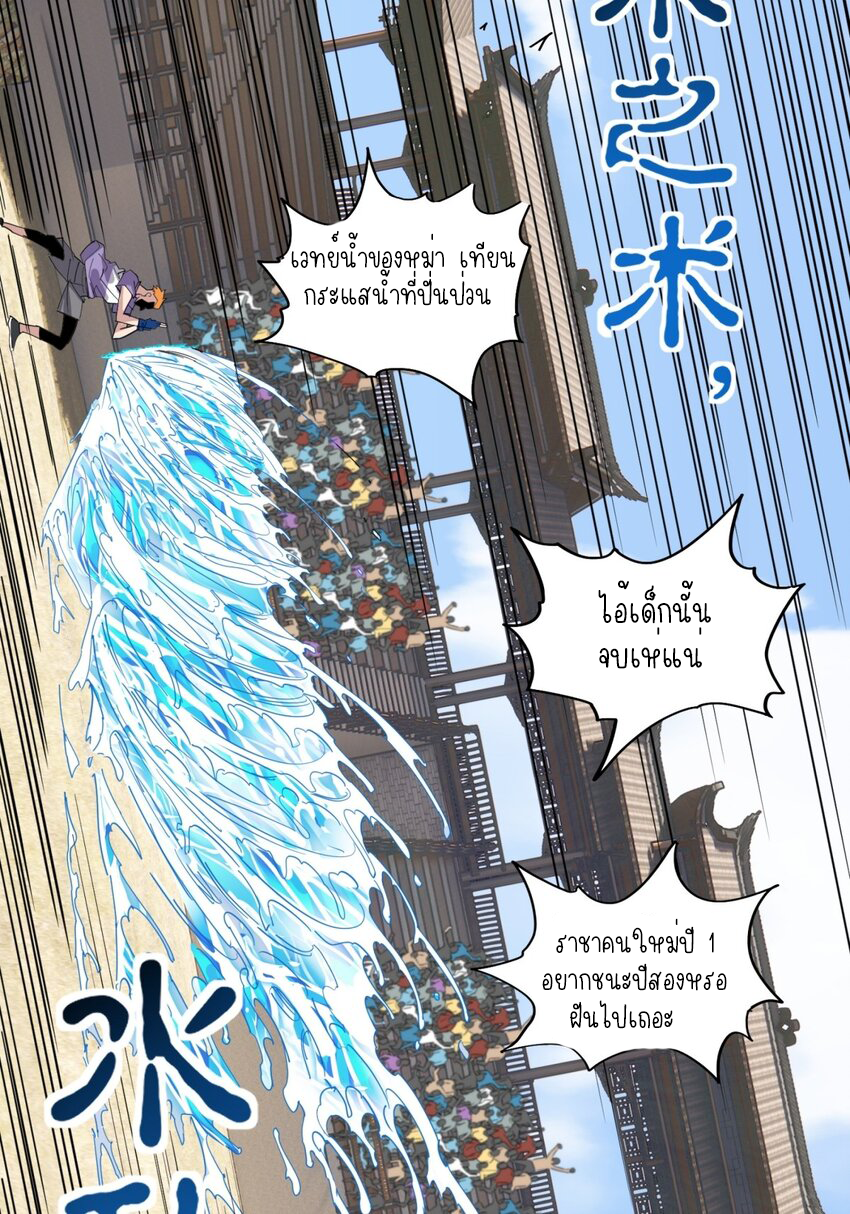 I Have a Hall of Heroic Souls ตอนที่ 34 หน้า 8