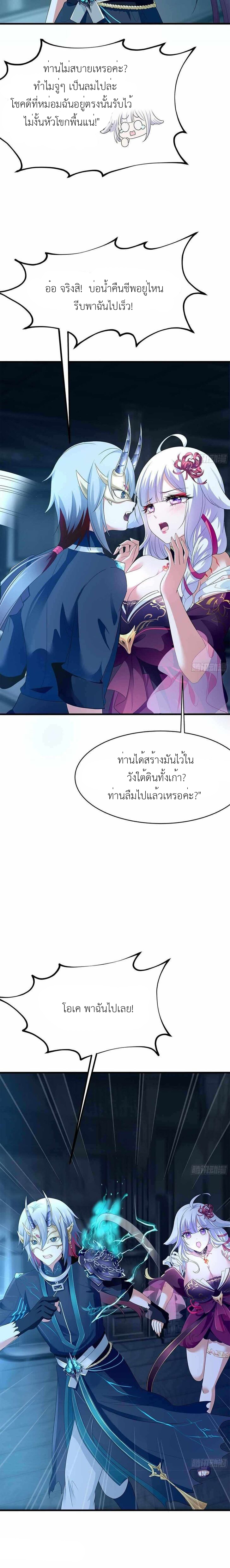 Wo Zai Difu Kai Hougong ฉันมีฮาเร็มอยู่ในยมโลก ตอนที่ 10 หน้า 8