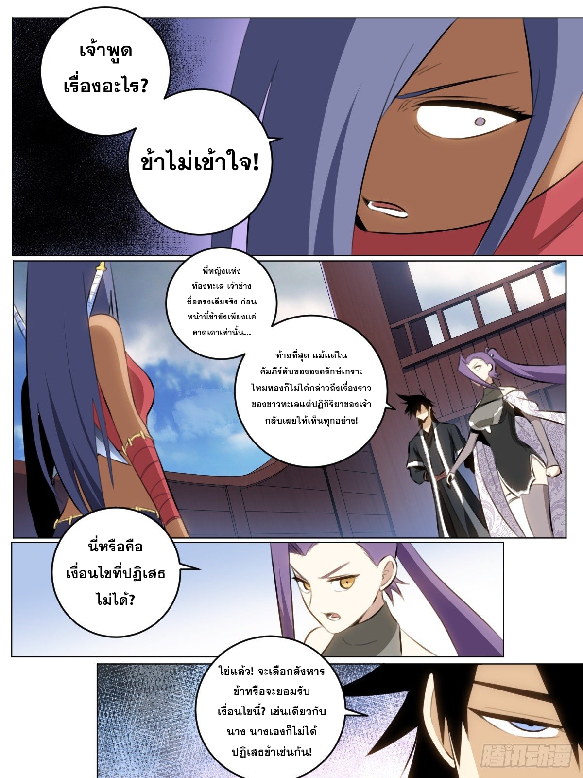 ผมเป็นเจ้าพ่อในต่างโลก ตอนที่ 57 หน้า 4