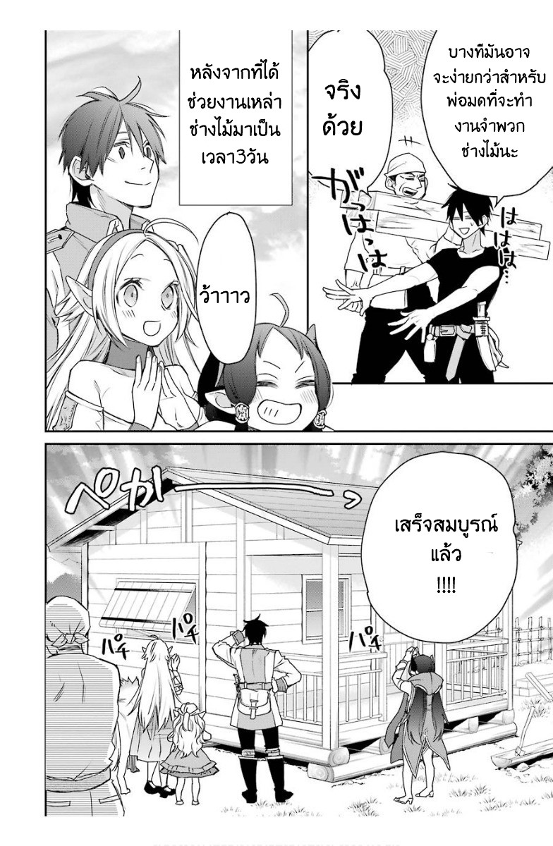 The Strongest Wizard Becomes a Countryside Guardsman After Taking an Arrow to the Knee ตอนที่ 13 หน้า 22