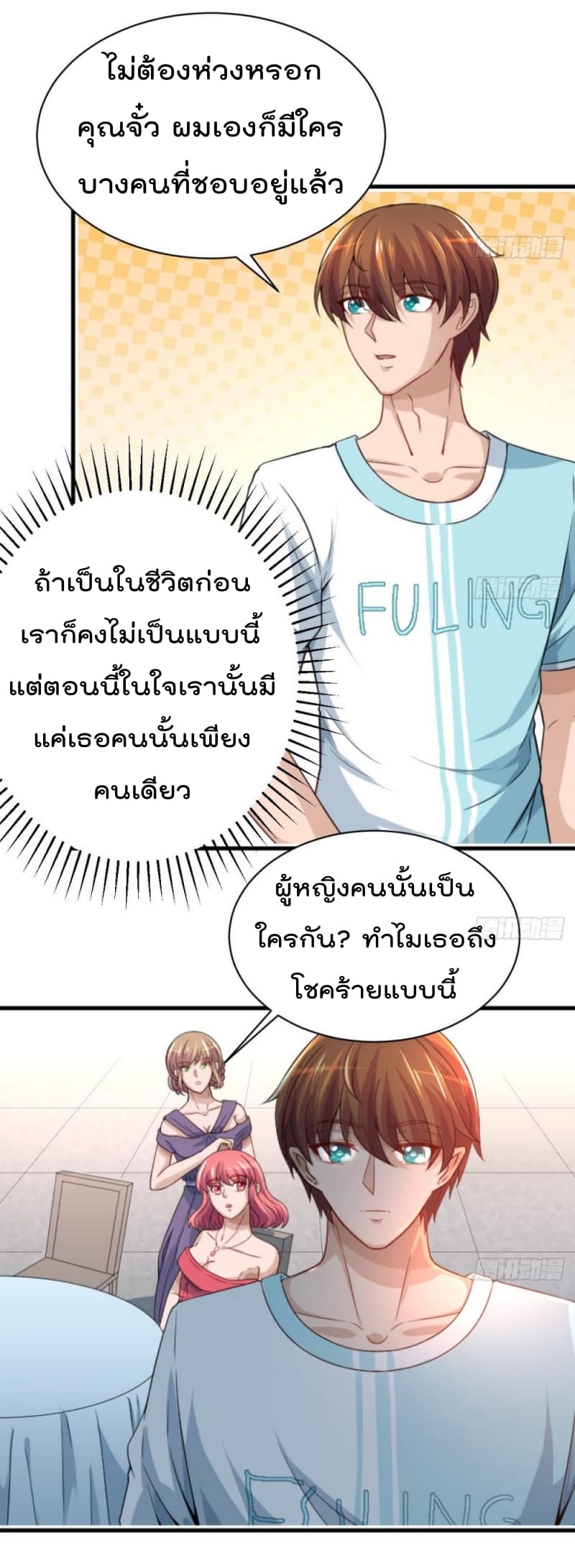 Master Cultivation Return ตอนที่ 3 หน้า 2