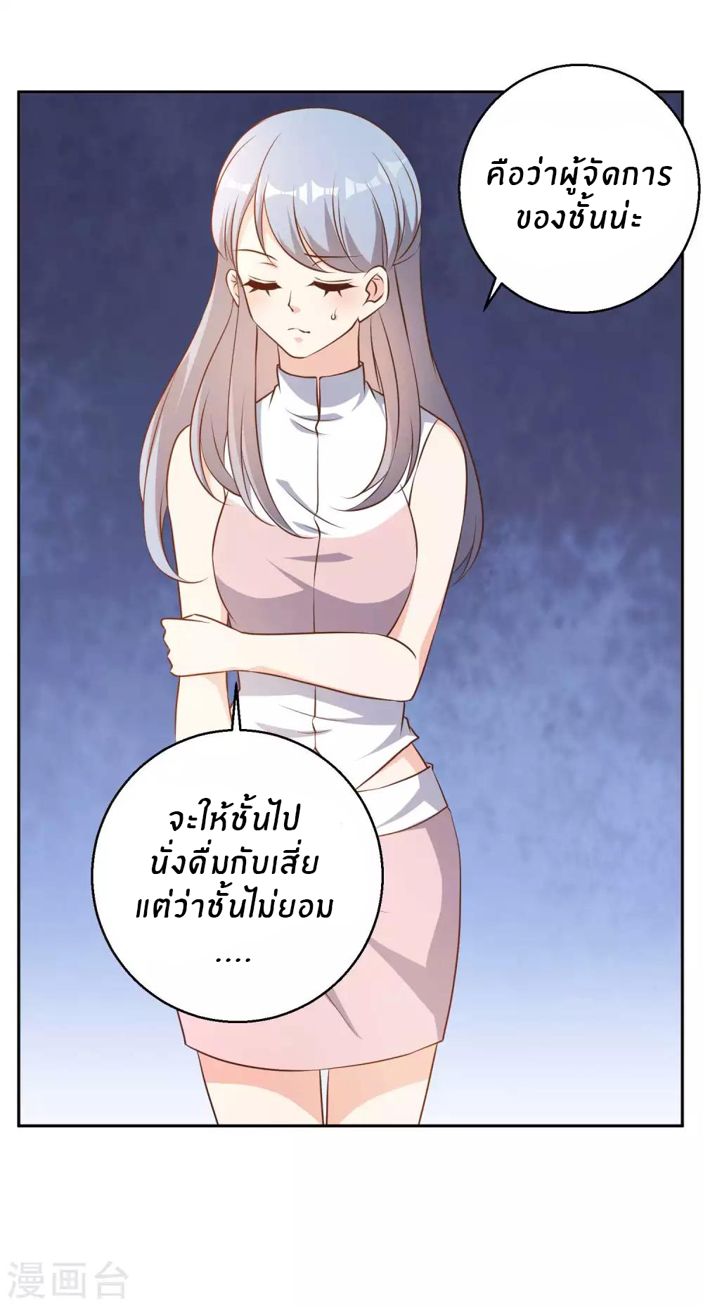 God Fisherman ตอนที่ 27 หน้า 20