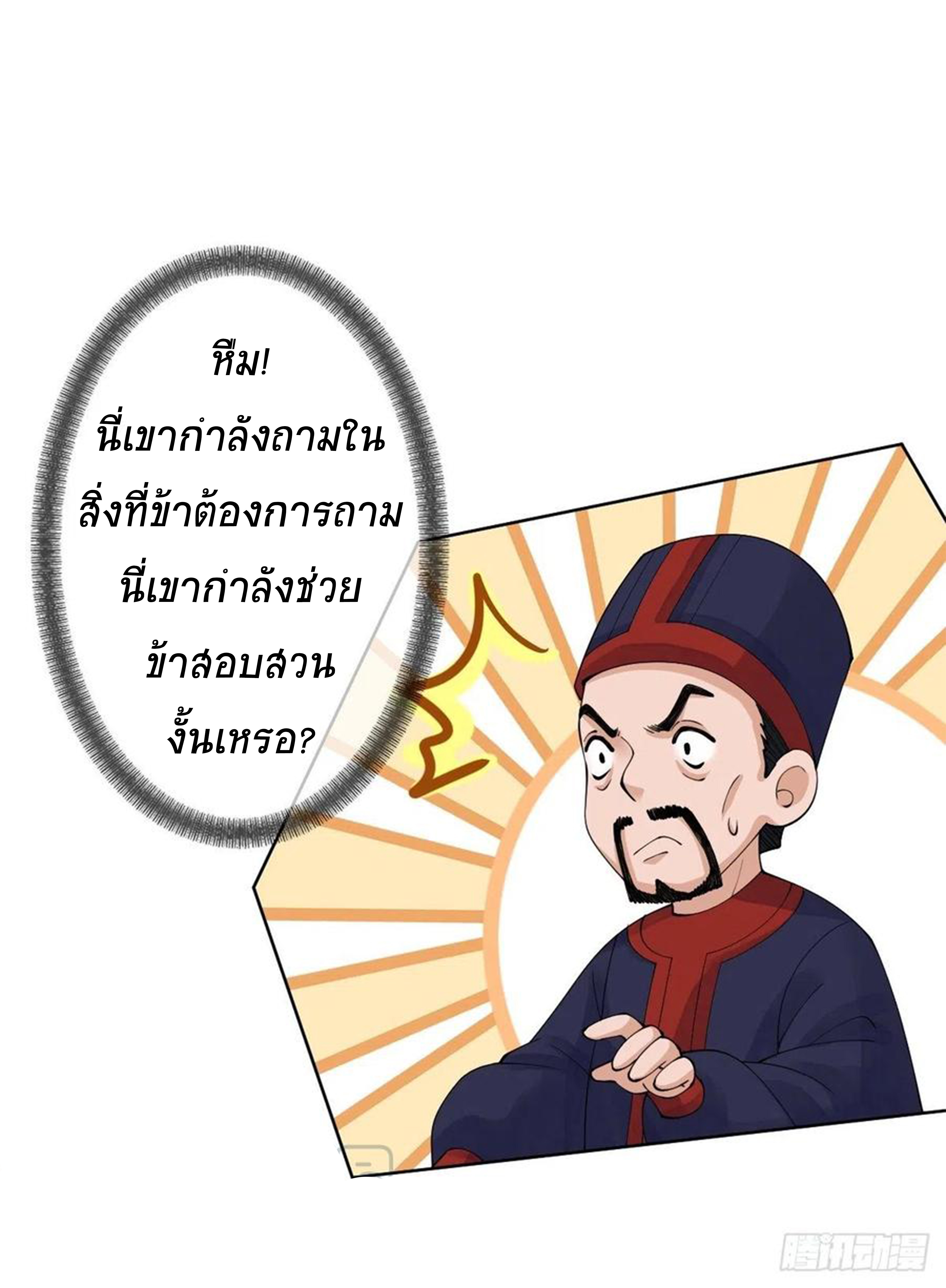 จักรพรรดินีสงคราม เกิดใหม่ในโลกซอมบี้ (Empress of the last days) จบ ตอนที่ 16 หน้า 7