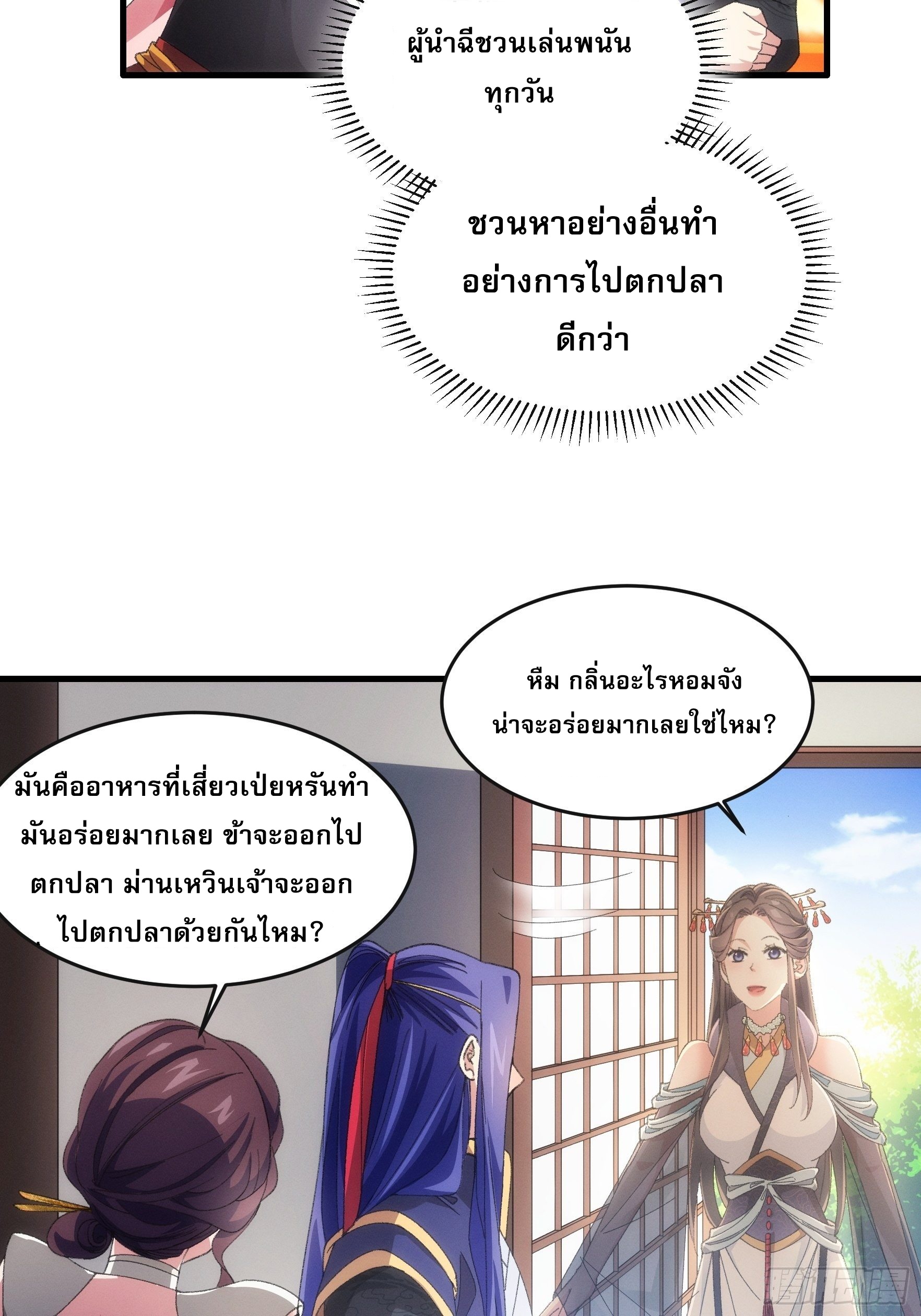 ข้าจะกำหนดชะตาตัวเอง ทันจีน ตอนที่ 42 หน้า 21