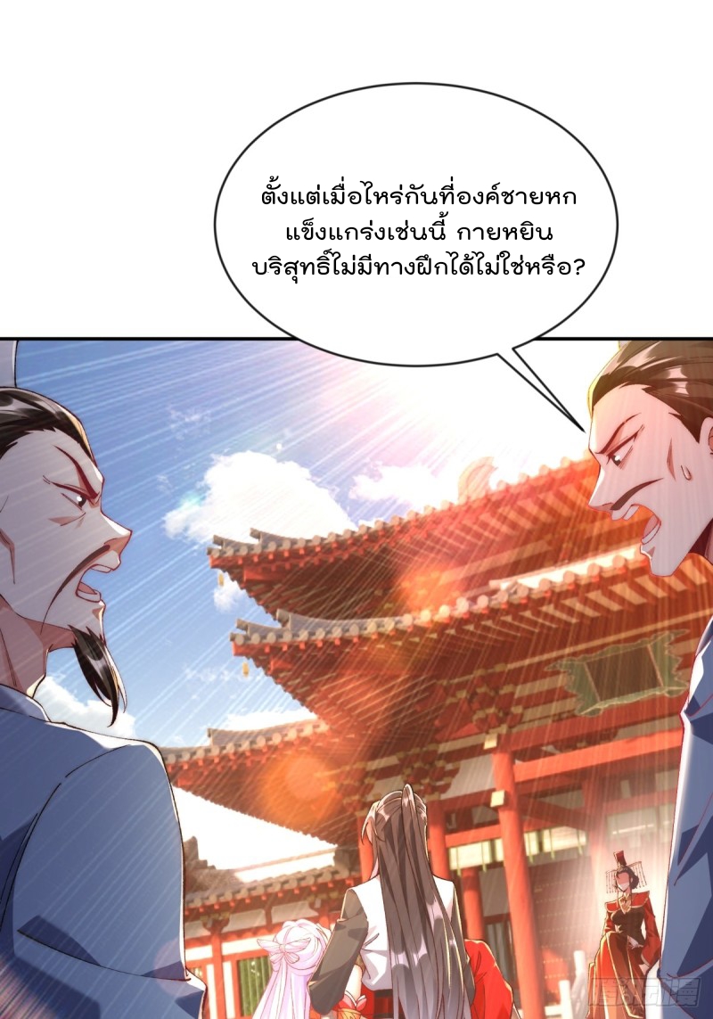 ภรรยาที่น่ารักของข้าคือจอมวายร้ายผู้ยิ่งใหญ่ ตอนที่ 7 หน้า 17