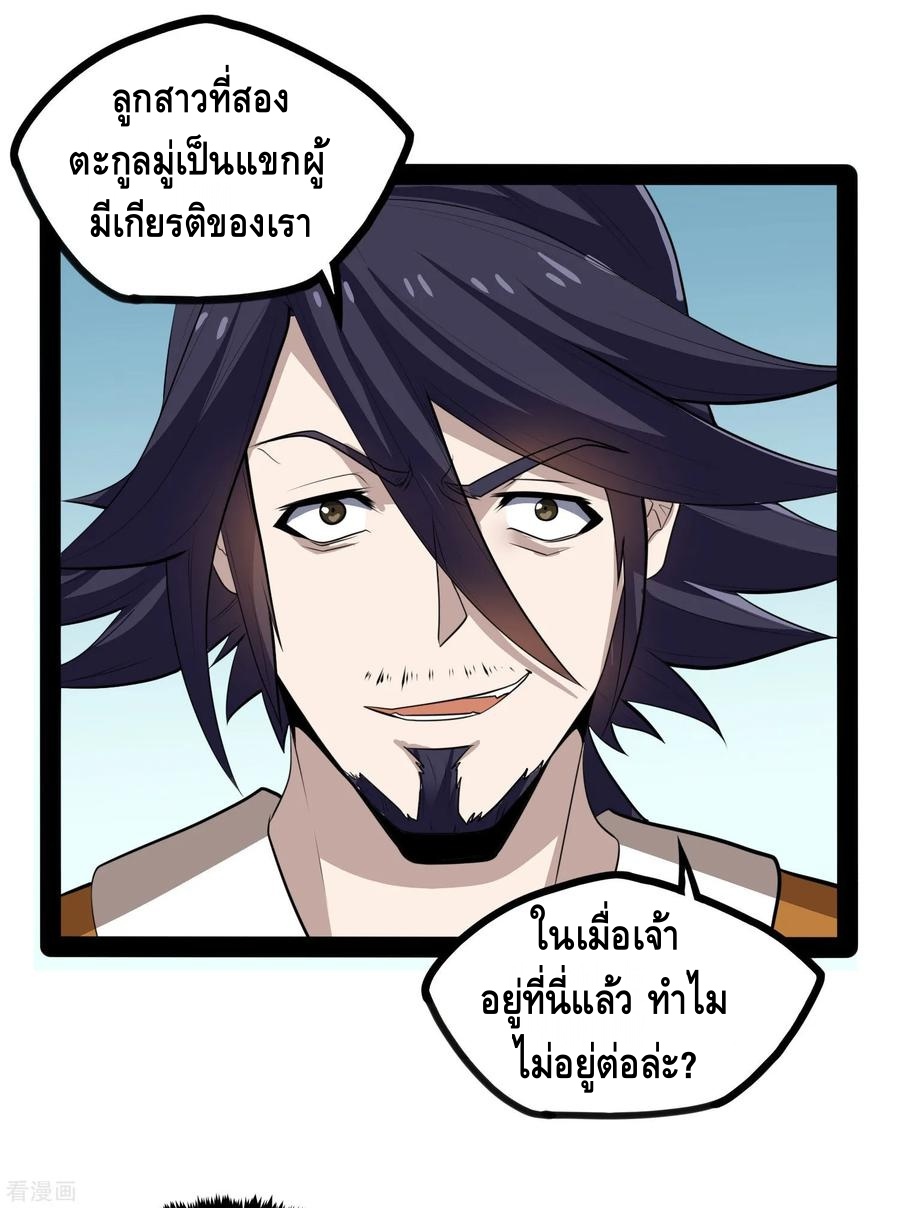 เหยียบย่ำแม่น้ำอมตะ ตอนที่ 51 หน้า 11