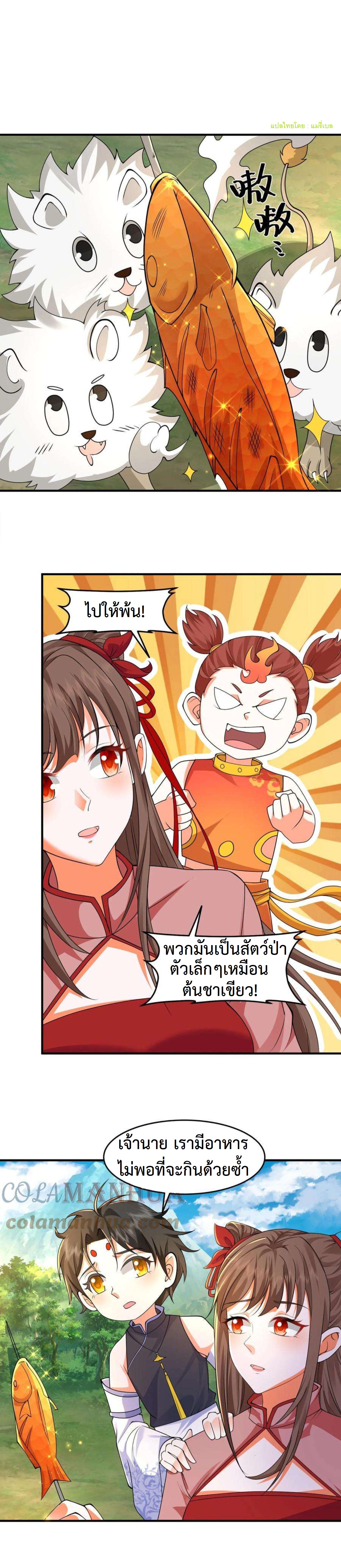 ปีศาจที่ไร้เทียมทานในโลก ตอนที่ 224 หน้า 2