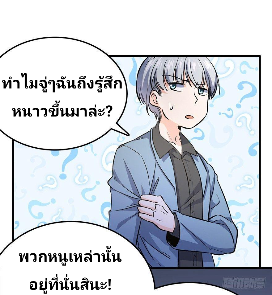 The new life of the Kuan King-ชีวิตใหม่ของราชาจอมกวน ตอนที่ 5 หน้า 56